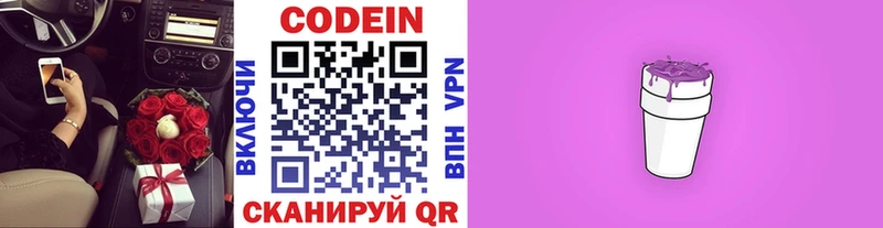 Кодеиновый сироп Lean Purple Drank  Динская 